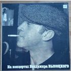 На концертах Владимира Высоцкого 4