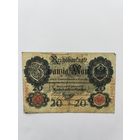 Германия. 20 марок. 1914 год. Q5096774