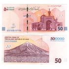 Иран 50 туманов (500000 риалов) 2018 год  UNC