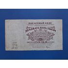 25000 РУБЛЕЙ 1921 /АП-014/