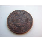 5 КОПЕЕК 1880 ГОДА