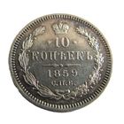 10 копеек 1859 СПБ ФБ