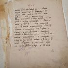 Фрагменты старообрядческой книги. 19-20в.