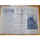 Газета ,,Советская Белоруссия,, 8 августа 1939г