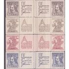 Университет Короли Монархи История 1948 Чехословакия 4м п/с ** Купоны (ОКТ