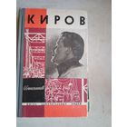 Киров жзл