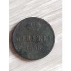 Денежка 1856 (д8а)