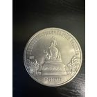 Памятник тысячелетие России 5рублей 1988год