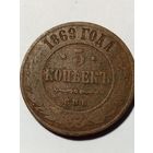 5 копеек 1869 год. с рубля без МЦ.