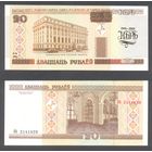Беларусь, 20 рублей 2000 г. 10 лет НБРБ. P33a.1. Серия Кб, полоса сн-вв. UNC