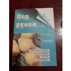 Груша