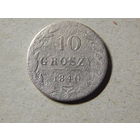 Польша 10 грошей 1840г