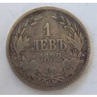 Болгария 1 лев 1882 год