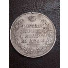 1 рубль 1830 супер люкс . Без МПЦ.