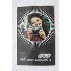 Календарик, 1987, Фотоаппараты "ФЭД". 60 лет, изд. Ульяновск.