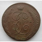 5 копеек 1791 АМ