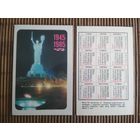 Карманный календарик. Киев. 1985 год.