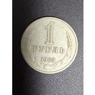 1 рубль 1965 года . Хорошее состояние. С 1 рубля