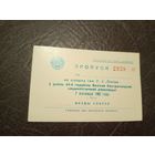 Документ БССР/2