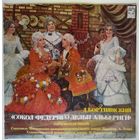 2LP Д. Бортнянский - Сокол Федериго Дельи Альбериги (1976)
