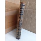 Энциклопедический словарь Т.70 1902г.