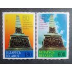 Марки Беларусь 1995 год 50 лет Победы