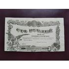 100 Рублей 1918 Могилев