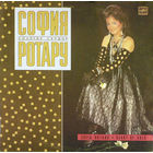 София Ротару – Золотое Сердце