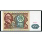 СССР. 100 рублей образца 1991 года. I-й выпуск. Водяной знак - Ленин. Серия БН. UNC