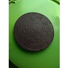 5 копеек 1832