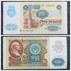 100 рублей СССР мод. 1992 г. (обр. 1991) серия КН ("неплохой" номер)