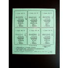 1992 год Минск Талоны на Табачные изделия 1-е полугодие