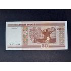 50 рублей 2000 года. Беларусь. Cерия Ва. UNC