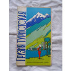 26-01 02 Туристская схема Грузия туристская Иллюстрированная схема Тбилиси 1979