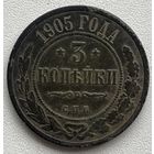 3 копейки 1905 спб