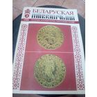 Журнал Беларуская мінуўшчына 3-1996\12