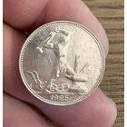 Полтинник 1925г ( П.Л ) Серебро