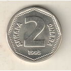 Югославия 2 динар 1993