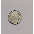 10 копеек 1860 год
