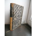 Писарев Д. Полное собрание сочинений в шести томах тт.1-2 С портретом автора и статьей Евгения Соловьева (автора биографии Писарева). С.-Петербург. издание Ф.Павленкова 1903г. 632 с.,608 с.