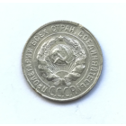 20 копеек - 1929 г. - СССР - СЕРЕБРО - РАСПРОДАЖА! - Смотрите другие мои лоты!