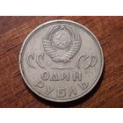СССР 1 рубль 1965 год. ХХ лет Победы