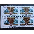 СССР 1983 год. 50 лет ЧТЗ им.Ленина (кварт)