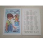 Карманный календарик. Спички детям не игрушка. 1982 год