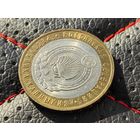 Россия (РФ). 10 рублей 2009, ММД - Республика Калмыкия. Брак, раскол. Торг.