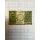 Нотгельд 25 пфеннигов 1921 год Фроз и Анхальт -0401