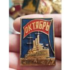 Октябрь,крупный