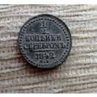 Werty71 Россия 1/2 копейки серебром 1842 ЕМ 15Б