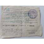 Квитанция Верховный суд БССР 1963 год,бумага с в/з.