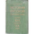 История русской литературы конца XIX- начала XX в.